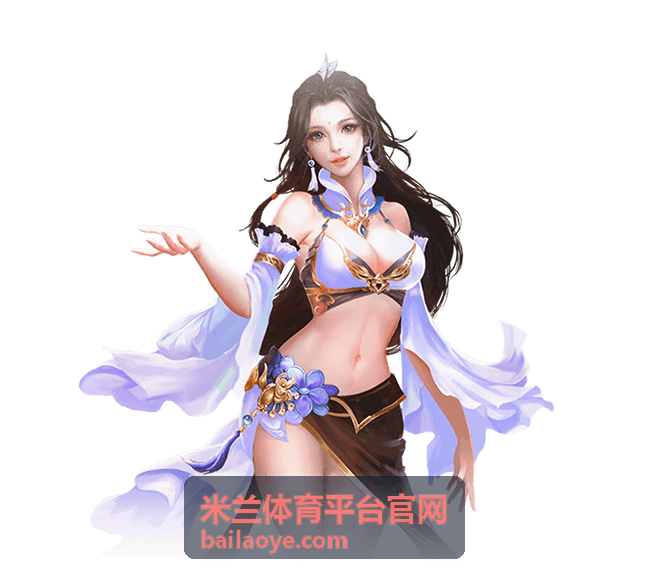 米兰体育赛事资讯